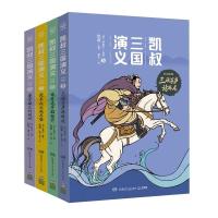 凯叔三国演义:孙刘联盟(4册)