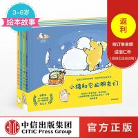 【3-6岁 】小猪和它的朋友们（套装4册）沈帆 著 绘本故事 中信童书_301_22