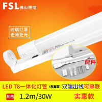 FSL佛山照明 LED全套灯管含支架10W-10W以上T8灯管一体化简约现代节能高亮替换日光灯管1.2米玻璃光管支架灯 【灯管+支架】1.2m/30W白光（10支装）