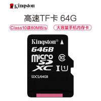 金士顿（Kingston）64G TF卡 Class⑩高速卡/读80MB/s