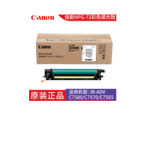 佳能（Canon）NPG-72 TONER 适用佳能iRADV C7565/C7570/C7580 彩色感光鼓组件