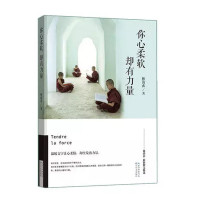 天星 林清玄《你心柔软，却有力量》