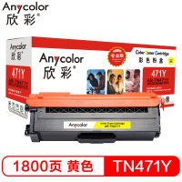 欣彩(Anycolor)TN-471粉盒 专业版 AR-TN471Y黄色适用兄弟HL-L8260CDN L9310CDW 黄色