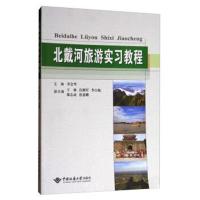 旅游实习教程