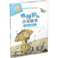 很特别的音乐故事 数学与音乐