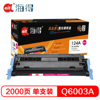 Ait海得 Q6003A硒鼓 专业版 AIT-2600M红色 hp124A 适用惠普 LaserJet 1600 260 红色