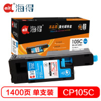 Ait海得 CP105b粉盒 专业版 AIT-CP105C蓝色 CT201596适用施乐CP205b 215 CM205 青色（蓝色）