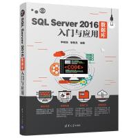 SQL SERVER 2016数据库入门与应用