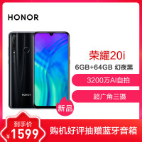 荣耀20 PRO 8GB+128GB （YAL-AL10）冰岛幻境全网通版手机