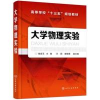 大学物理实验(崔金玉)