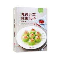清爽小菜 健康低卡