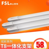 FSL佛山照明 T8LED炫彩一体化灯管日光灯管替换全套光源光管家用 1.2米