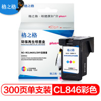 格之格CL-846墨盒彩色显墨量适用佳能MG2580S MG3080 MG2400 MX498 IP2880S打印机PG