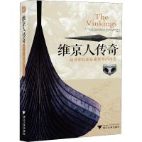 维京人传奇 战斧和长船征服世界的历史