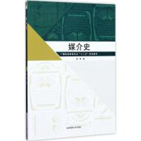 媒介史