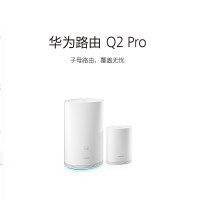 华为(HUAWEI) Q2 Pro千兆子母无线路由器 单个装