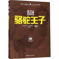 骆驼王子