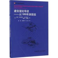 建筑理论导读