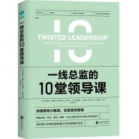 【极 货】一线总监的10堂领导课：原哈佛大学商学院教授倾力之作_231_303_846
