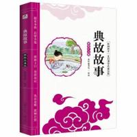 影响孩子一生的国学启蒙经典彩绘注音版美绘本：典故故
