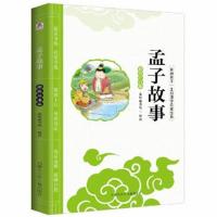 影响孩子一生的国学启蒙经典彩绘注音版美绘本：孟子故