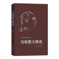 正版 9787521202700 冯牧散文精选