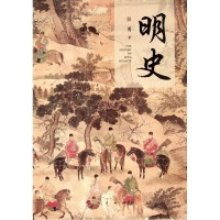 明史
