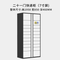 [田珍]智能快递柜自提柜快递收件柜 1950*850*460（7寸屏）