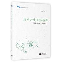探索和发现的旅程:整本书阅读之专题教学