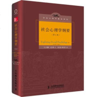 【北京发货】社会心理学纲要(第6版)【美】 迈尔斯，侯玉波，廖江群 人民邮电出版社 书籍
