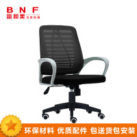 富和美(BNF)FHM-917B办公家具家用椅子电脑椅人体工学椅座椅工作椅员工椅旋转椅会议椅透气网布椅升降转椅办公椅 黑色