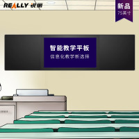 锐丽 Really 75英寸智慧教室互动教育黑板 75NH1智能教学平板 全能电视