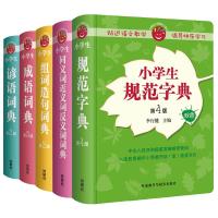 小学生多功能词典(5册)