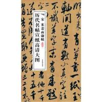 宋米芾面谕帖