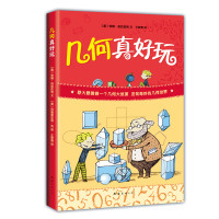 几何真好玩