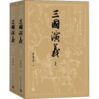三国演义(2册)