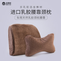 金橡树泰国进口天然乳胶护腰靠垫腰垫座椅腰枕司机车用车载头枕背靠 天然乳胶 腰靠颈枕套装