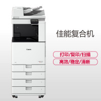 佳能(canon)iR C3020 多功能一体机含双面自动输稿器