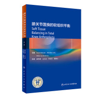 膝关节置换的软组织平衡(翻译版)