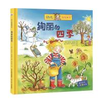 幼儿家庭课堂:绚丽的四季