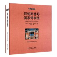 阿姆斯特丹国家博物馆(收藏版)