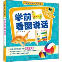 金牌小学入学必备 学前看图说话