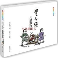 正版世界经典漫画集：丰子恺儿童漫画集 崔文川编 丰子恺绘 未
