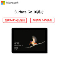 微软 Surface Go 10英寸笔记本平板电脑二合一（4415Y 4G 64G 银色WiFi 三年）