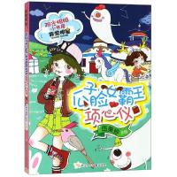 瓜子脸女霸王项心仪/阳光姐姐小书房非常明星系列/伍美珍编著