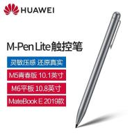 【精选】华为M-Pen lite 原装触控笔 电容笔 M5青春版M6 10.8寸MateBook E2019（3支价格）