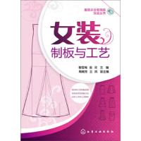 女装制板与工艺