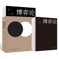 人人都读的懂、用得着的博弈论：博弈论