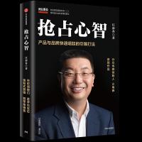 抢占心智(精装)