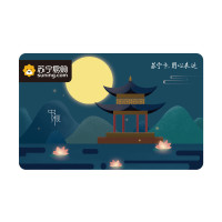 [苏宁卡]中秋主题(电子卡)苏宁易购储值卡/礼品卡/购物卡/充值卡/福利卡/提货卡/预付卡/易购卡/云商卡/苏宁礼品卡 200元面值
